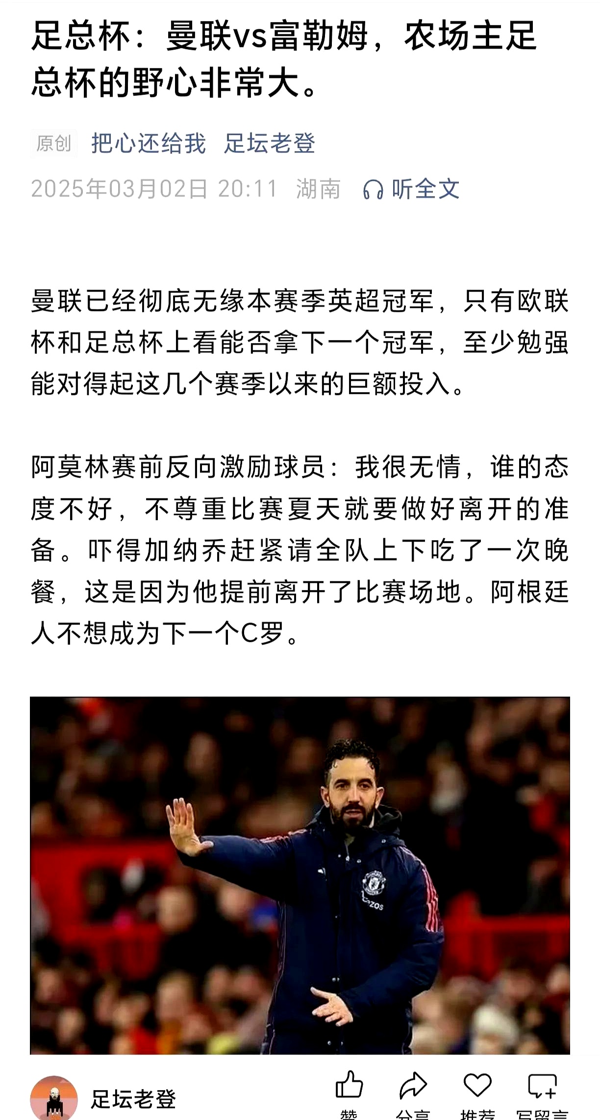 关于皇马主帅豪言：今晚必须击败波尔图，否则辞职！的信息