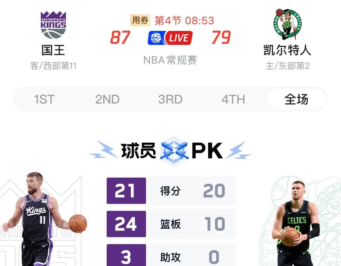 波尔津吉斯狂砍国王分，迎来胜利迎来新赛季高光！